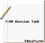 T-90 Russian Tank