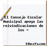 El Consejo Escolar Municipal apoya las reivindicaciones de los …